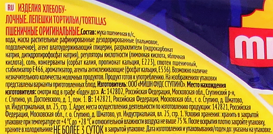 Лепешки пшеничные MISSION Deli тортильи оригинальные, 250г, предпросмотр