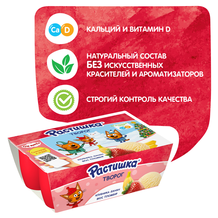 Творог для детей РАСТИШКА Клубника, банан/Пломбир 3,5%, без змж, 6x45г, предпросмотр