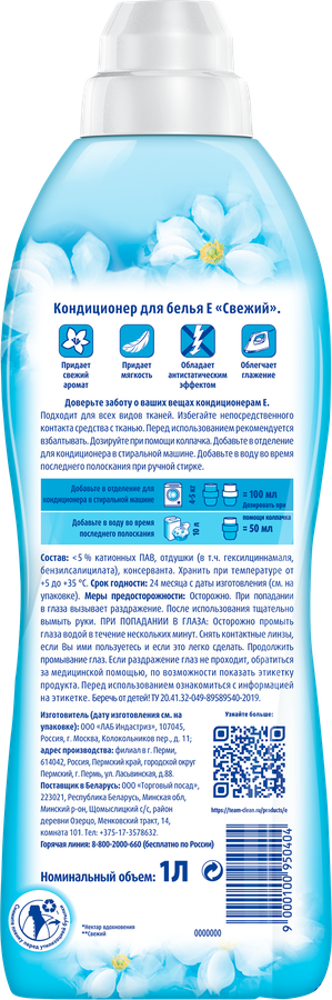 Кондиционер для белья Е Свежий, 1л, превью