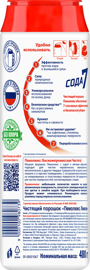 Порошок для чистки ПЕМОЛЮКС Лимон, 480г, превью