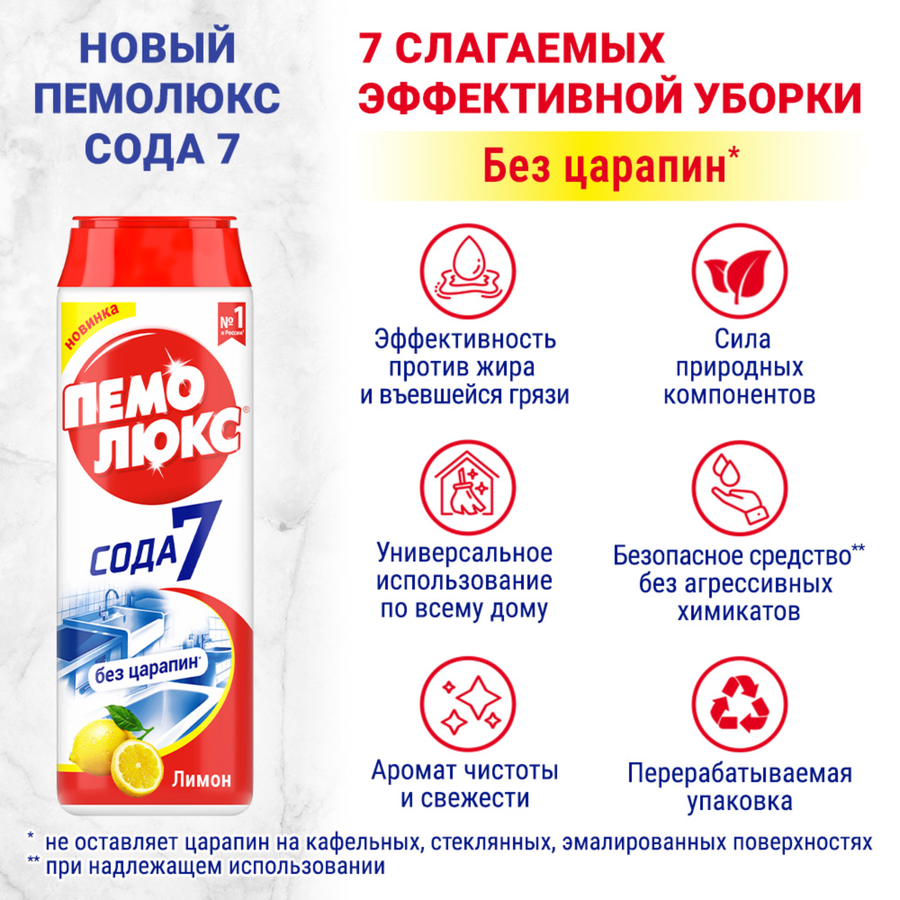 Порошок для чистки ПЕМОЛЮКС Лимон, 480г, превью