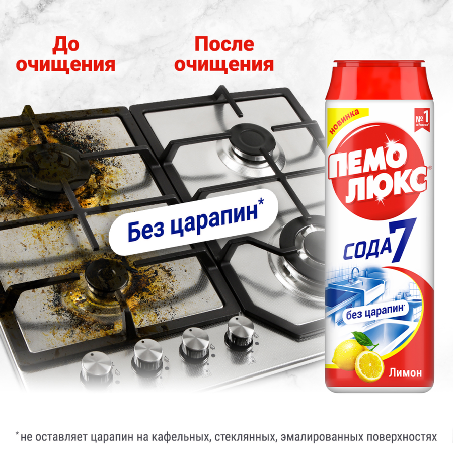 Порошок для чистки ПЕМОЛЮКС Лимон, 480г, предпросмотр