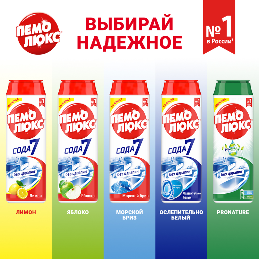 Порошок для чистки ПЕМОЛЮКС Лимон, 480г, предпросмотр