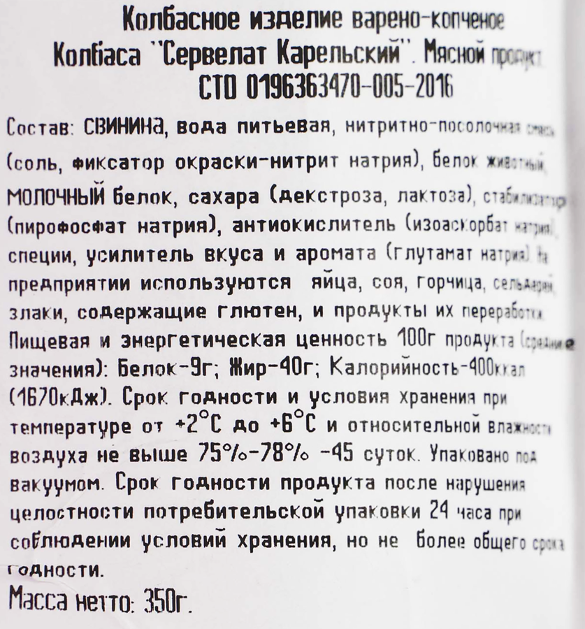 Колбаса копчено-вареная КАЛИНКА Сервелат Карельский, 350г, предпросмотр
