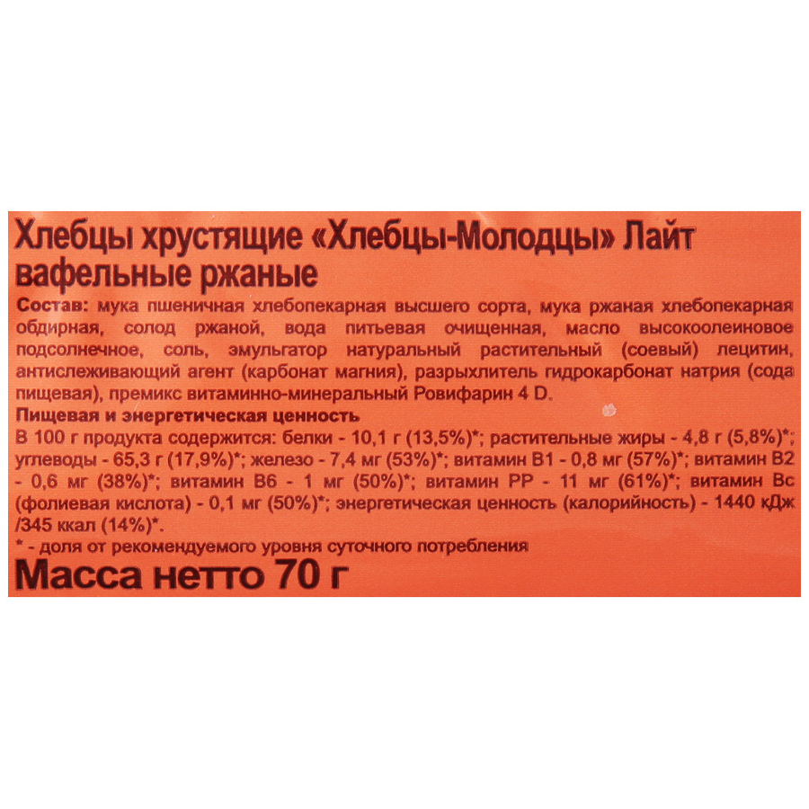 Хлебцы ХЛЕБЦЫ-МОЛОДЦЫ Лайт вафельные ржаные, 70г, превью