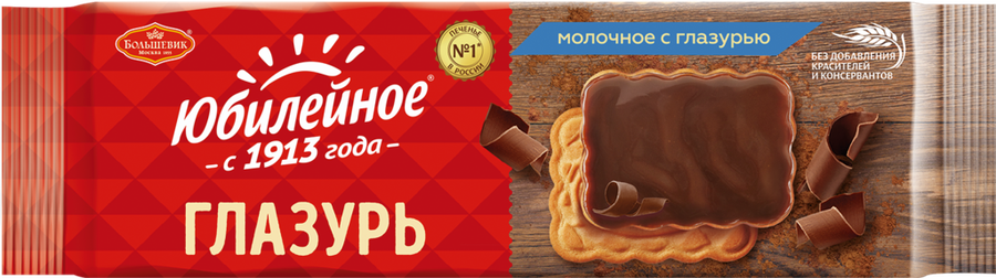 Печенье ЮБИЛЕЙНОЕ молочное с глазурью, 116г, предпросмотр
