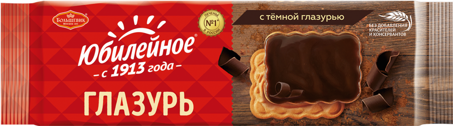 Печенье ЮБИЛЕЙНОЕ витаминизированное с глазурью, 116г, превью