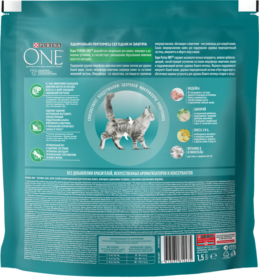 Корм сухой для взрослых кошек PURINA ONE Housecat с индейкой и цельными злаками, 1,5кг, изображение