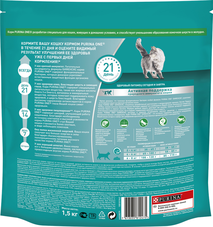 Корм сухой для взрослых кошек PURINA ONE Housecat с индейкой и цельными злаками, 1,5кг, картинка