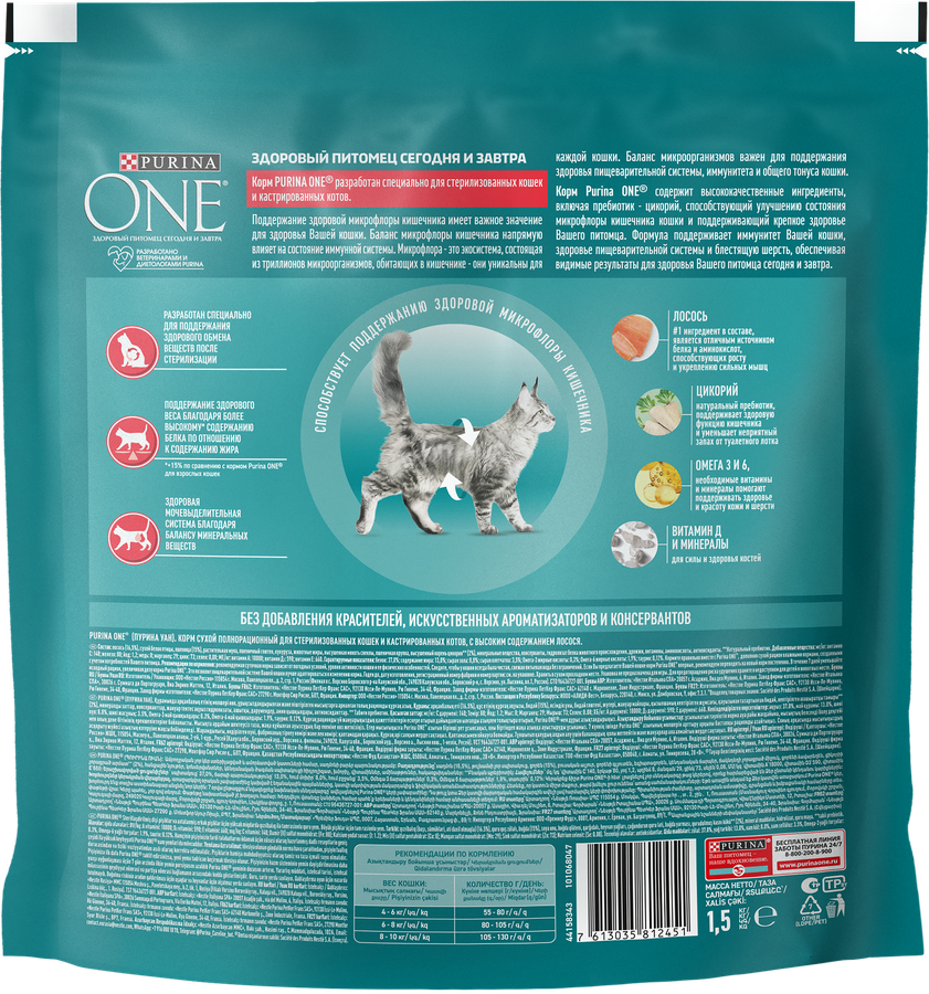Корм сухой для взрослых кошек PURINA ONE Sterilised с лососем и пшеницей, для стерилизованных, 1,5кг, превью