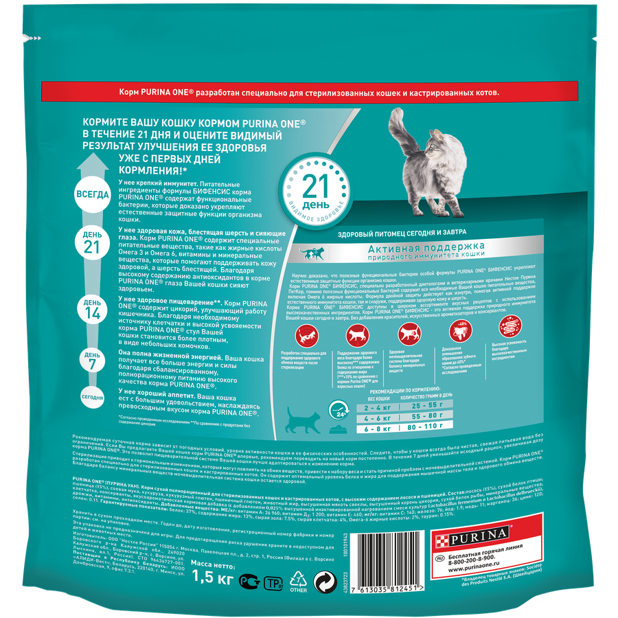 Корм сухой для взрослых кошек PURINA ONE Sterilised с лососем и пшеницей, для стерилизованных, 1,5кг, предпросмотр