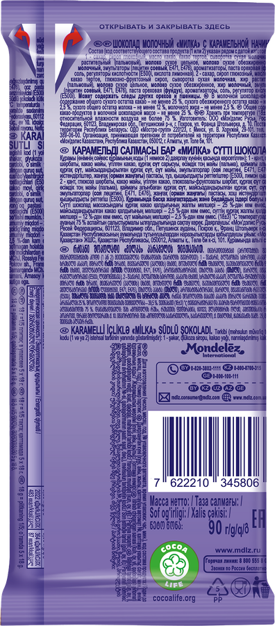 Шоколад молочный MILKA с карамельной начинкой, 90г, превью