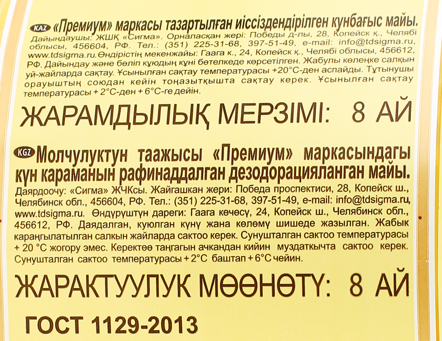 Масло подсолнечное КОРОНА ИЗОБИЛИЯ рафинированное дезодорированное Премиум, 1.7л, предпросмотр