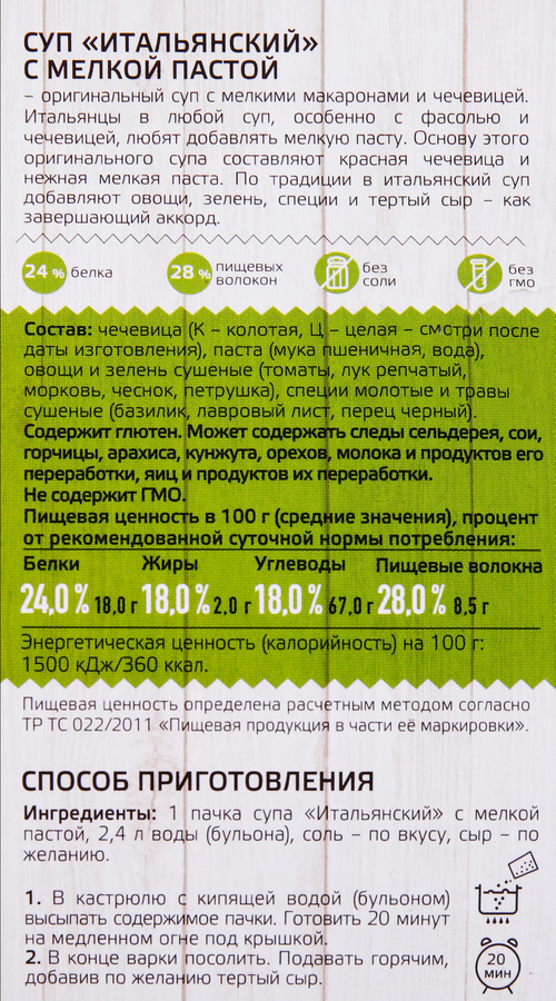 Суп YELLI Итальянский с мелкой пастой, 250г, детальное фото