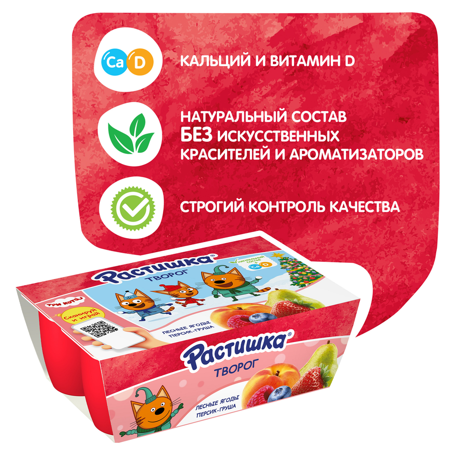 Творог для детей РАСТИШКА Лесные ягоды/Персик, груша 3,5%, без змж, 6x45г, предпросмотр