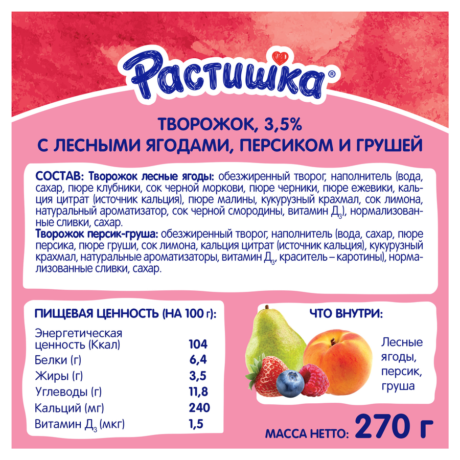 Творог для детей РАСТИШКА Лесные ягоды/Персик, груша 3,5%, без змж, 6x45г, превью