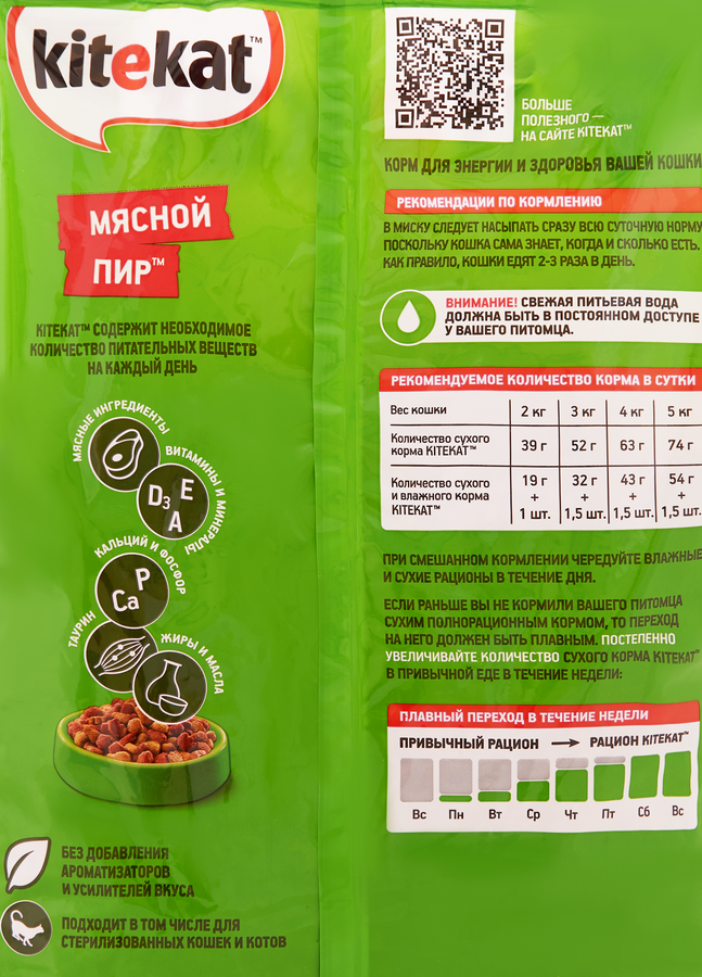 Корм сухой для кошек KITEKAT Мясной пир, 1,9кг, предпросмотр