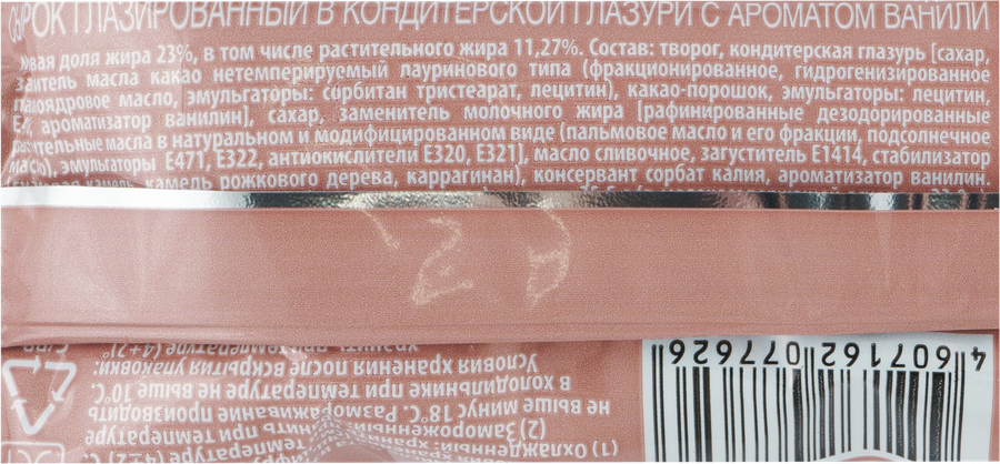 Сырок творожный ВКУСНЫЙ ДЕНЬ Ваниль, с змж, 45г, превью