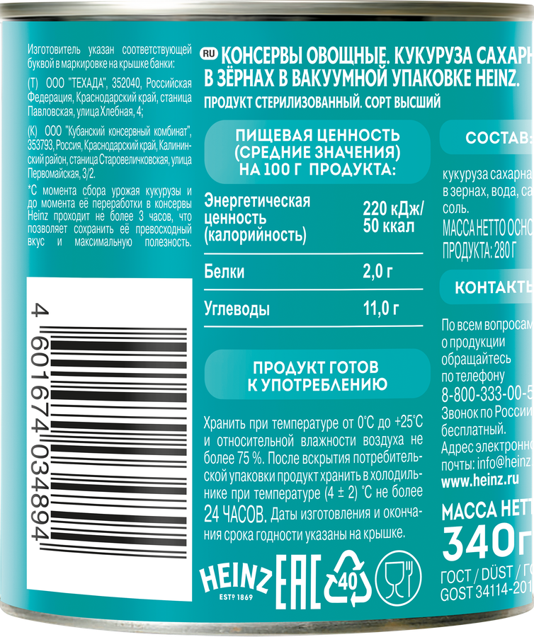 Кукуруза HEINZ сладкая консервированная, 340г, предпросмотр