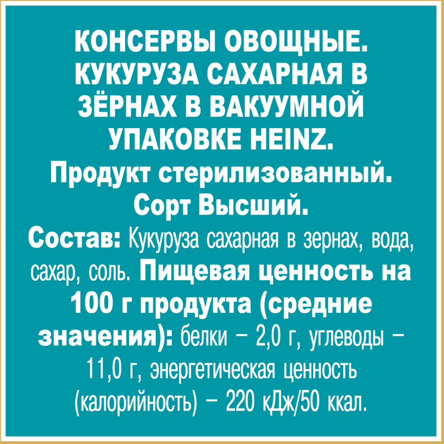 Кукуруза HEINZ сладкая консервированная, 340г, превью