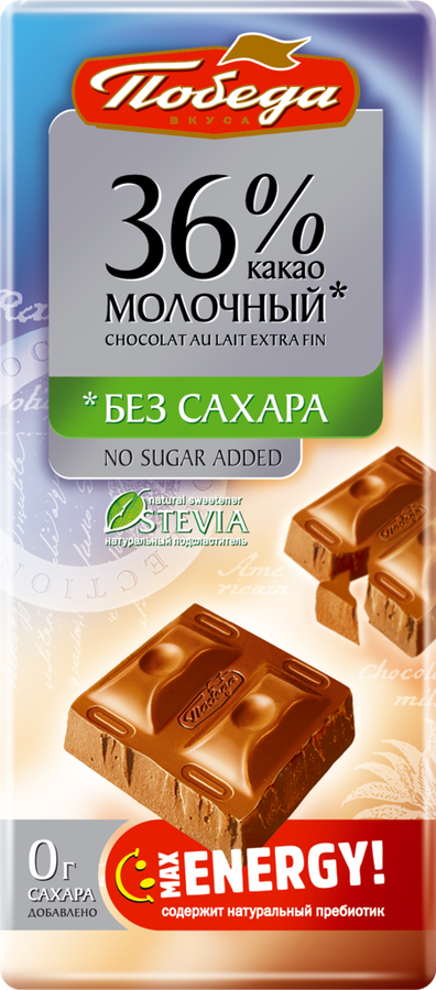 Шоколад молочный ПОБЕДА ВКУСА без сахара 36% какао, 100г, превью