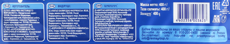 Мороженое КОРОВКА ИЗ КОРЕНОВКИ Пломбир ванильный 15%, без змж, полено, 400г, предпросмотр