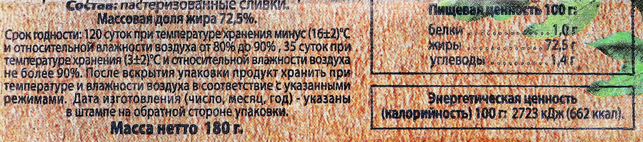 Масло сладкосливочное МОЛОЧНАЯ БЛАГОДАТЬ Крестьянское 72,5%, без змж, 180г, предпросмотр