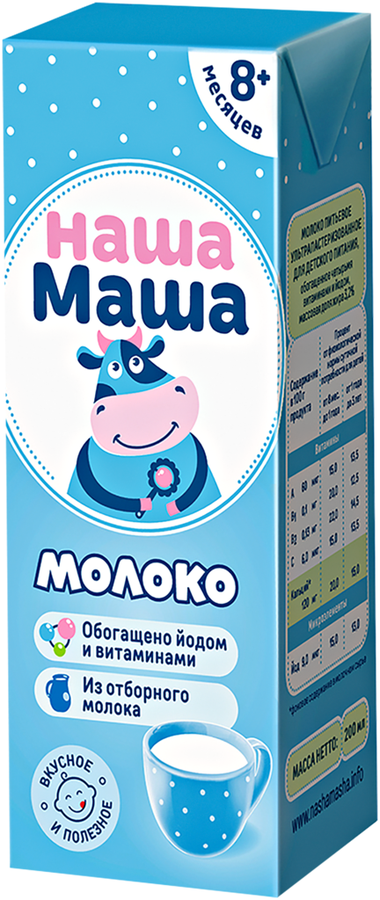 Молоко ультрапастеризованное для детей НАША МАША обогащенное витаминами и йодом 3,2%, без змж, 200мл, предпросмотр