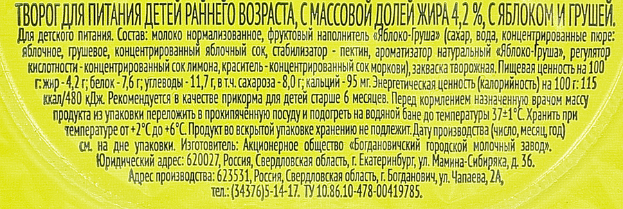Творог для детского питания НАША МАША с яблоком и грушей 4,2%, без змж, 100г, превью