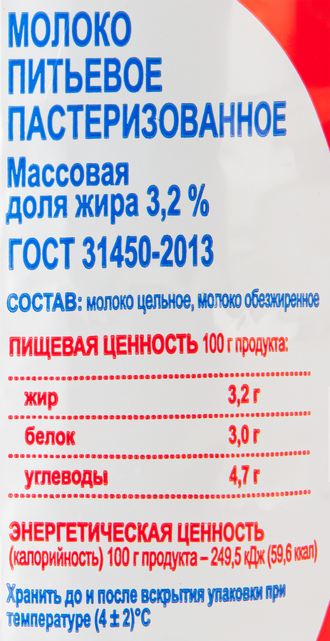 Молоко пастеризованное ПОЛЕВСКОЕ 3,2% ГОСТ, без змж, 900мл, превью