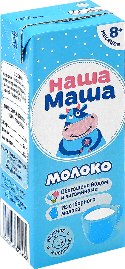 Молоко ультрапастеризованное для детей НАША МАША обогащенное витаминами и йодом 3,2%, без змж, 200мл, превью