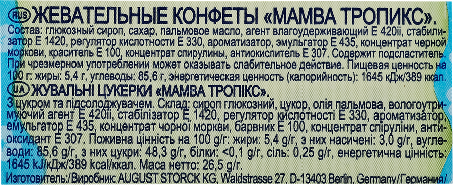 Конфеты жевательные MAMBA Тропикс, 26,5г, превью