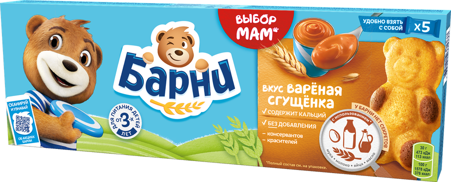 Пирожное бисквитное МЕДВЕЖОНОК БАРНИ с начинкой сгущенное молоко, 5х30г, превью