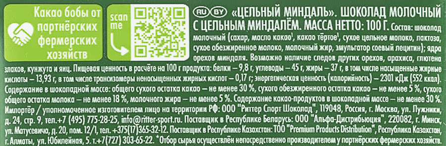 Шоколад молочный RITTER SPORT Цельный миндаль, 100г, предпросмотр