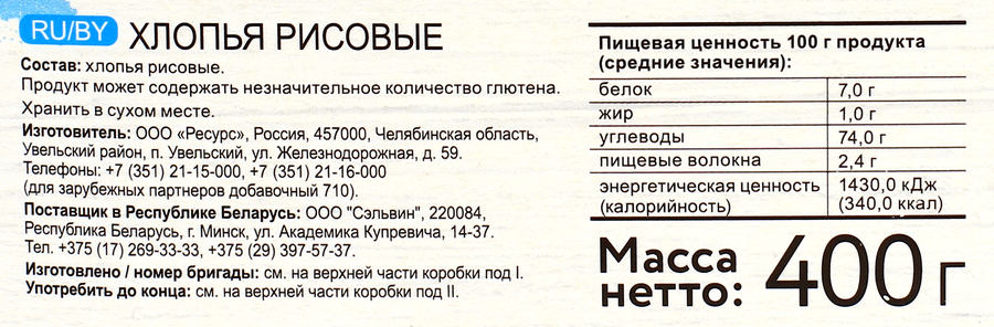 Хлопья рисовые УВЕЛКА, 400г, предпросмотр