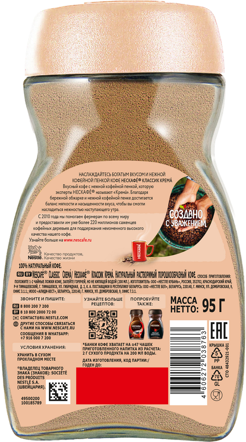 Кофе растворимый НЕСКАФЕ Classic Crema натуральный порошкообразный, 95г, превью