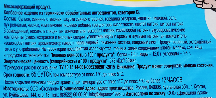 Холодец СТЕПАНОВ 1998 Домашний, 250г, превью