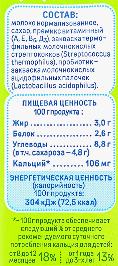 Биолакт для детей НАША МАША Малышок-Биолакт 3%, без змж, 200г, превью
