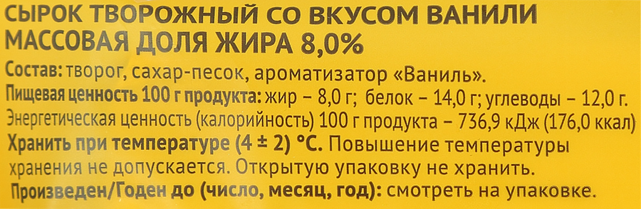 Сырок творожный ПОЛЕВСКОЕ со вкусом ванилина 8%, без змж, 90г, превью
