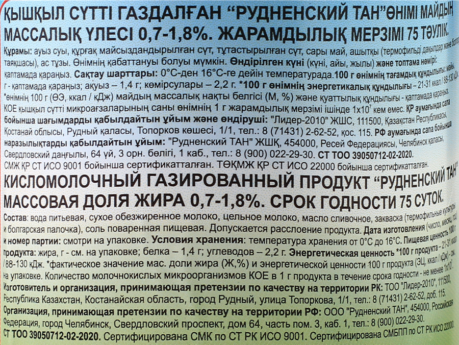 Тан РУДНЕНСКИЙ 0,7–1,8% газированный, без змж, 1000г, предпросмотр