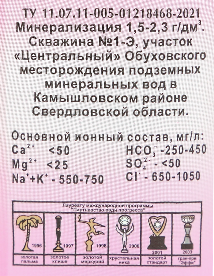 Вода минеральная ОБУХОВСКАЯ-1 лечебно-столовая газированная, 1.25л, предпросмотр