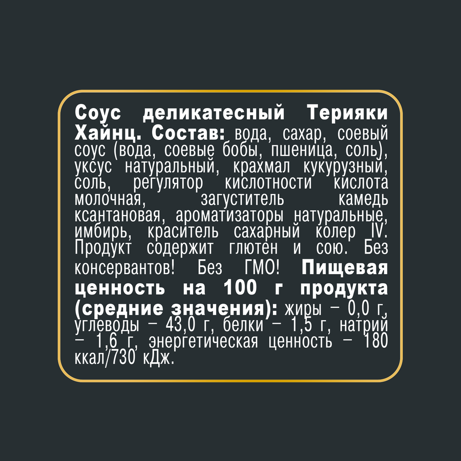 Соус HEINZ Терияки, 200г, превью