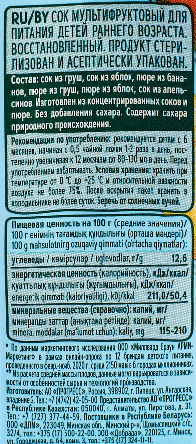 Сок ФРУТОНЯНЯ Мультифрукт, с 6 месяцев, 200мл, превью