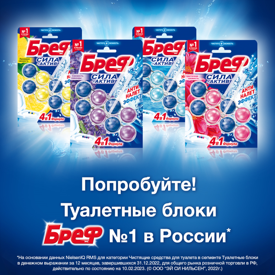 Блок для унитаза БРЕФ Сила-Актив Океанский бриз, 3x50г, превью
