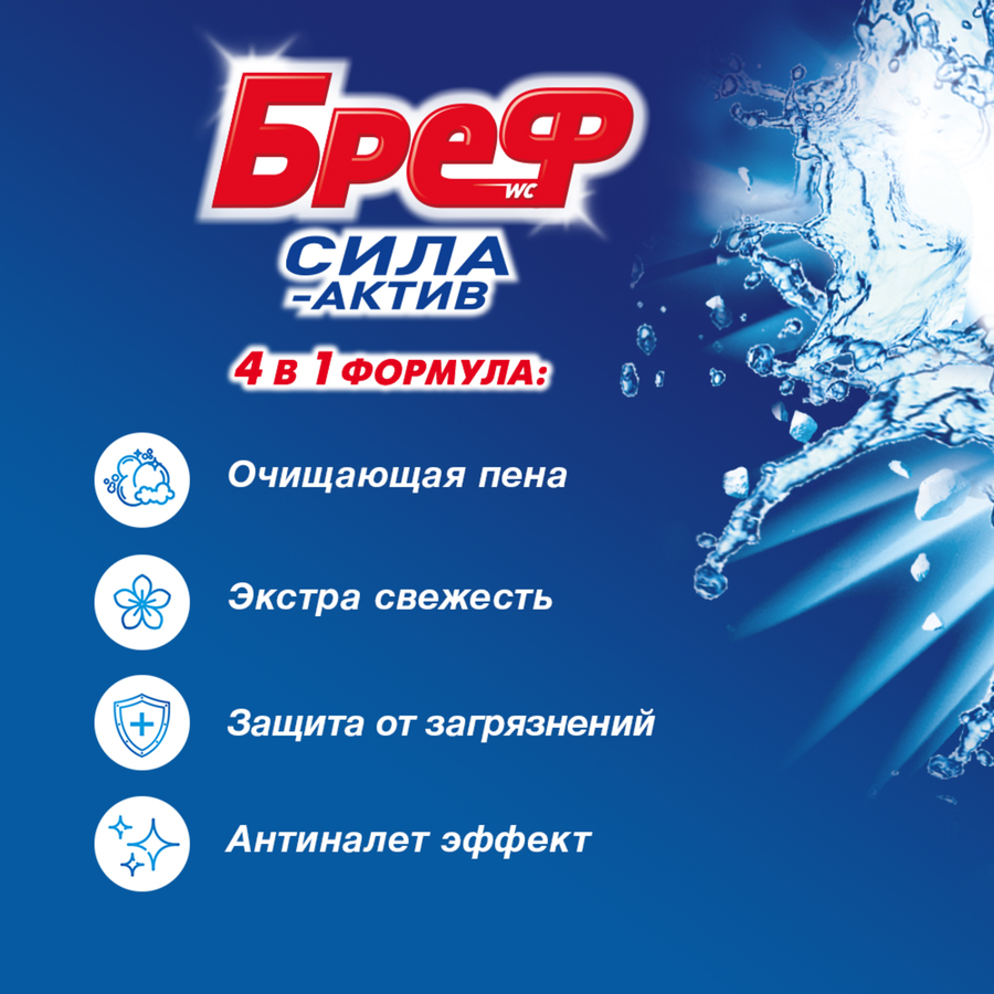 Блок для унитаза БРЕФ Сила-Актив Океанский бриз, 3x50г, превью