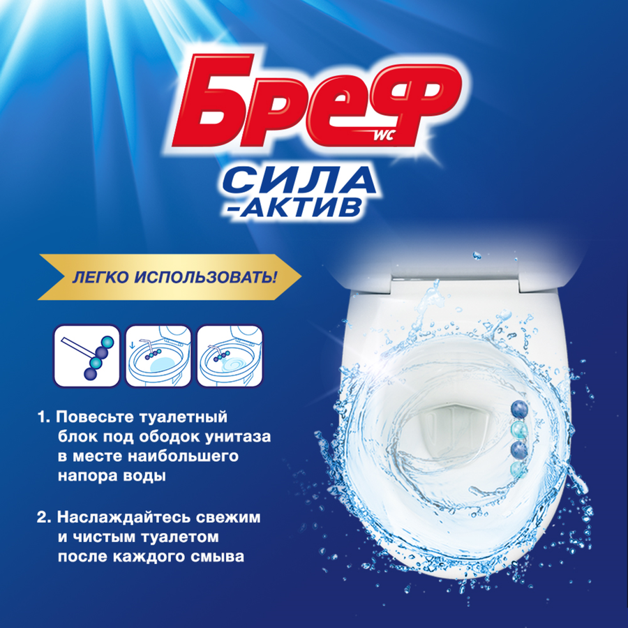 Блок для унитаза БРЕФ Сила-Актив Океанский бриз, 3x50г, предпросмотр