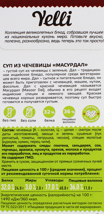 Суп YELLI Масурдал из чечевицы, 250г, превью