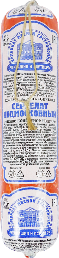 Колбаса копчено-вареная ЧЕРКАШИН И ПАРТНЕРЪ Сервелат Подмосковный, 350г, превью