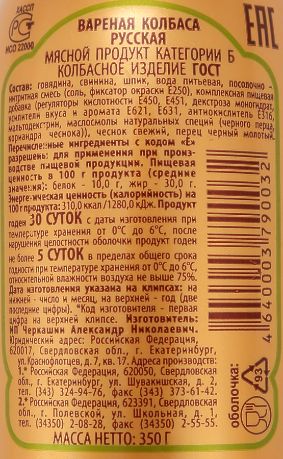 Колбаса вареная ЧЕРКАШИН И ПАРТНЕРЪ Русская, категория Б, ГОСТ, 350г, предпросмотр