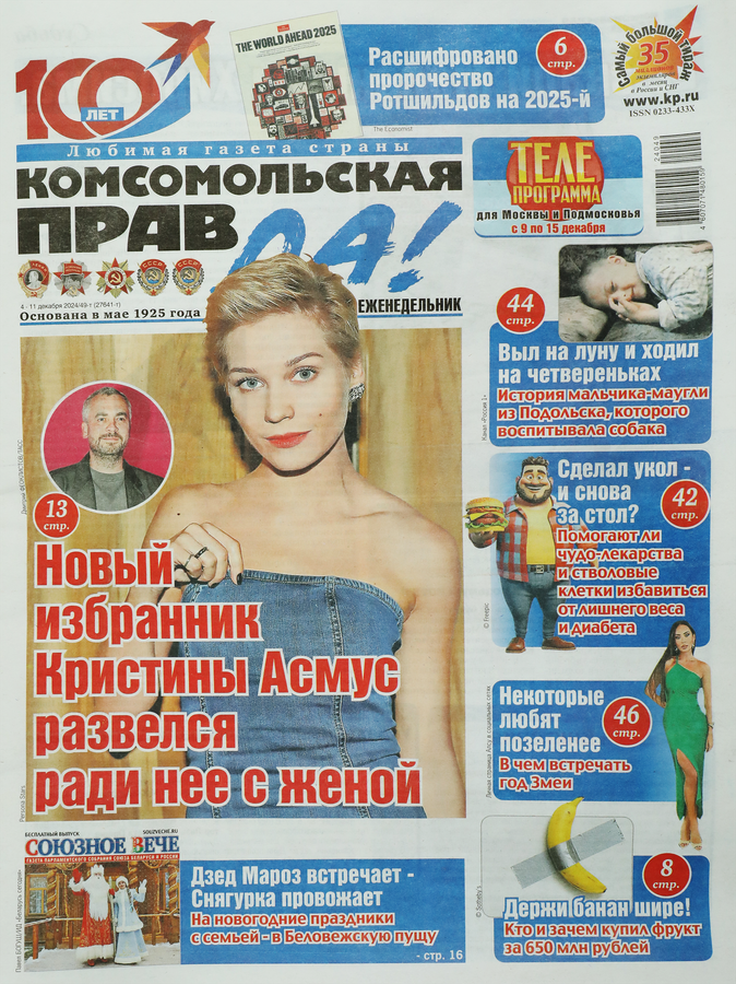 Газета Комсомольская правда, предпросмотр